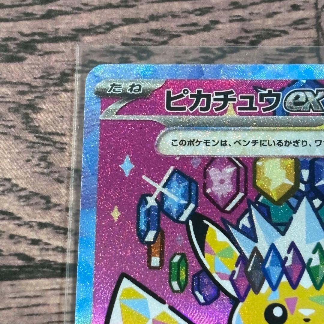 ポケモンカード　ポケカ　ピカチュウex SAR メガドリームex