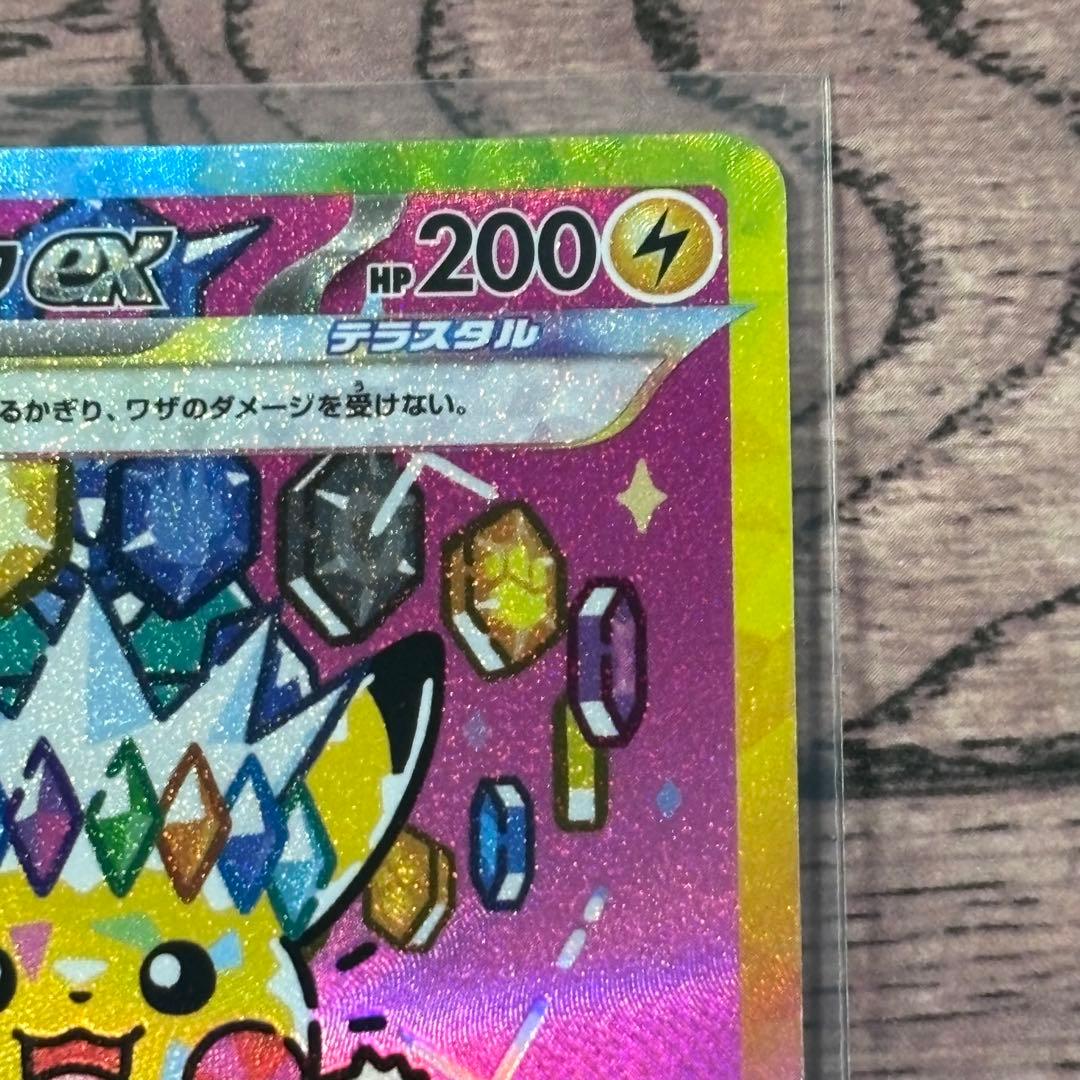 ポケモンカード　ポケカ　ピカチュウex SAR メガドリームex