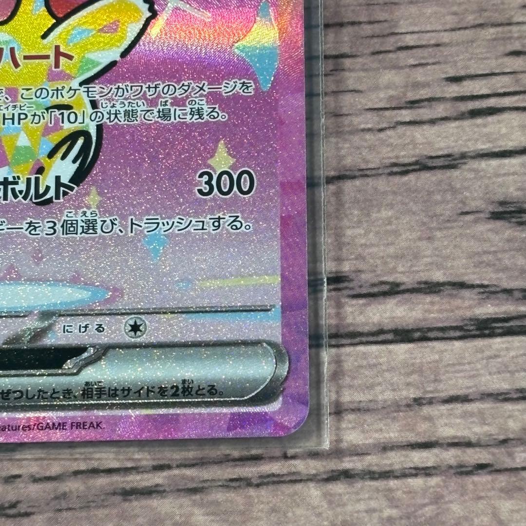 ポケモンカード　ポケカ　ピカチュウex SAR メガドリームex