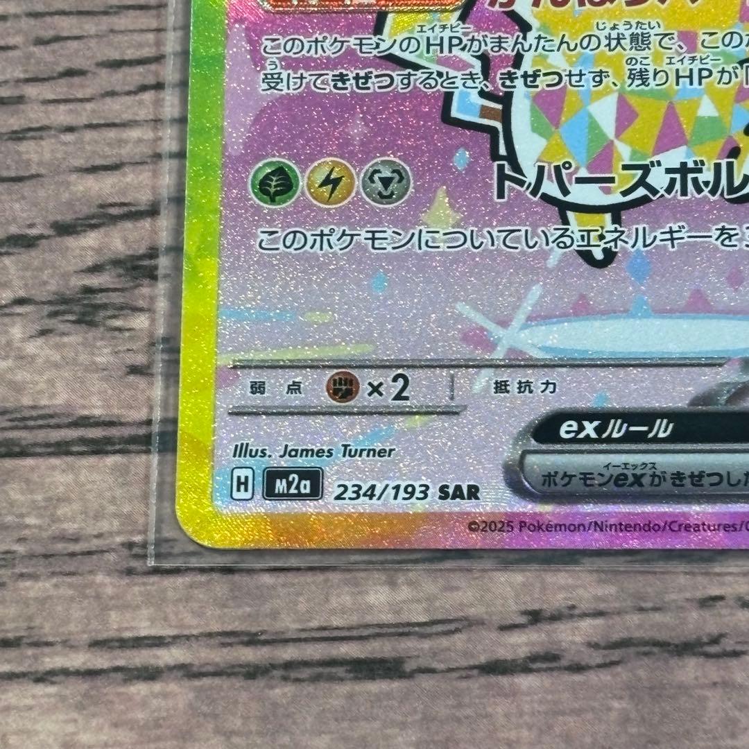 ポケモンカード　ポケカ　ピカチュウex SAR メガドリームex