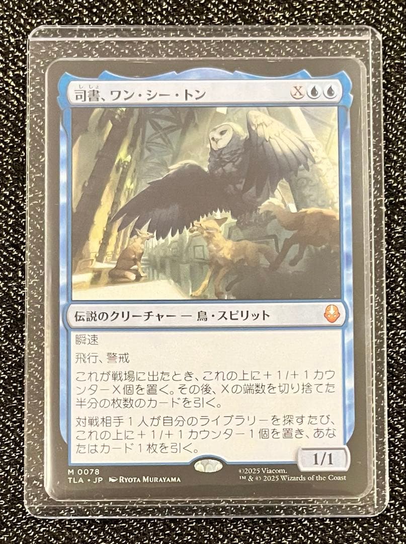 司書、ワン・シー・トン MTG 日本語版