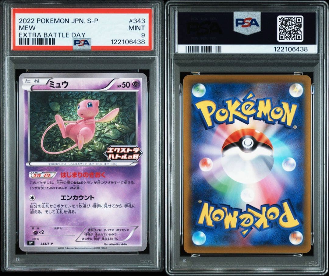 PSA 9 ミュウ 343 S-P エクストラバトルの日 はじまりのきおく