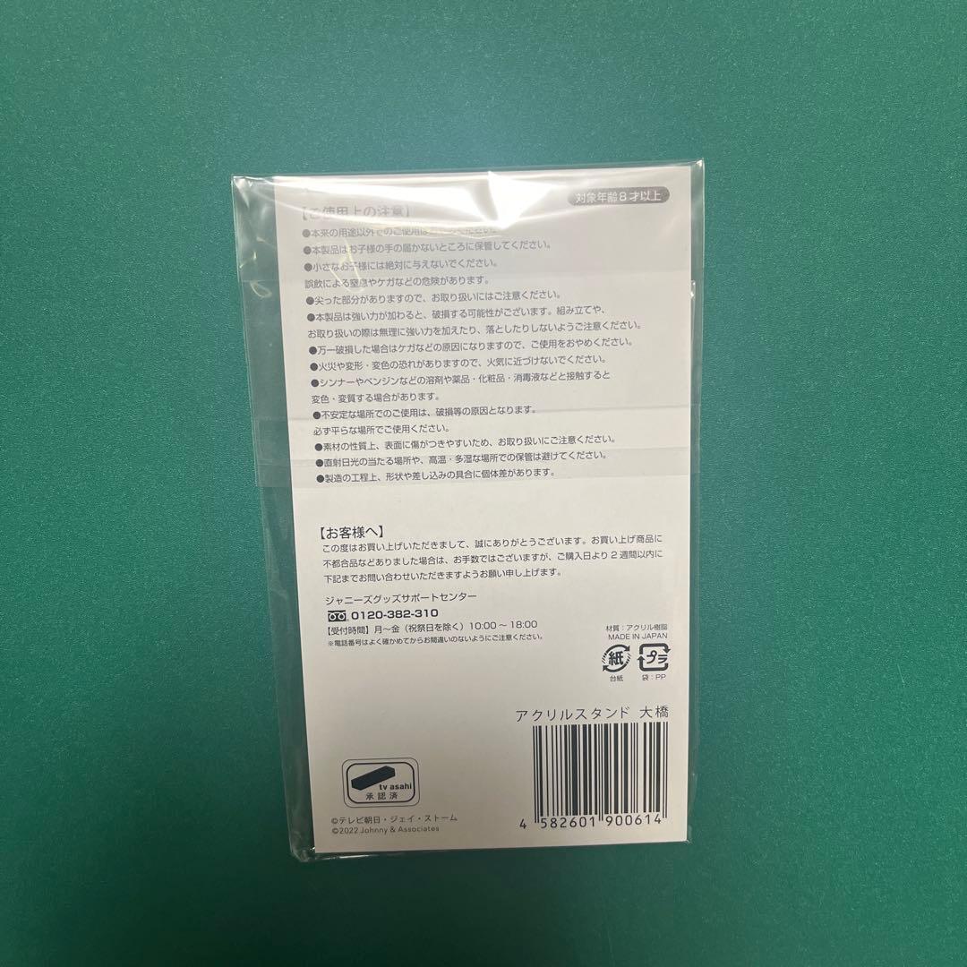 【大橋和也】グッズまとめ売り7点 アクリルスタンド カードセット ★バラ売り可★