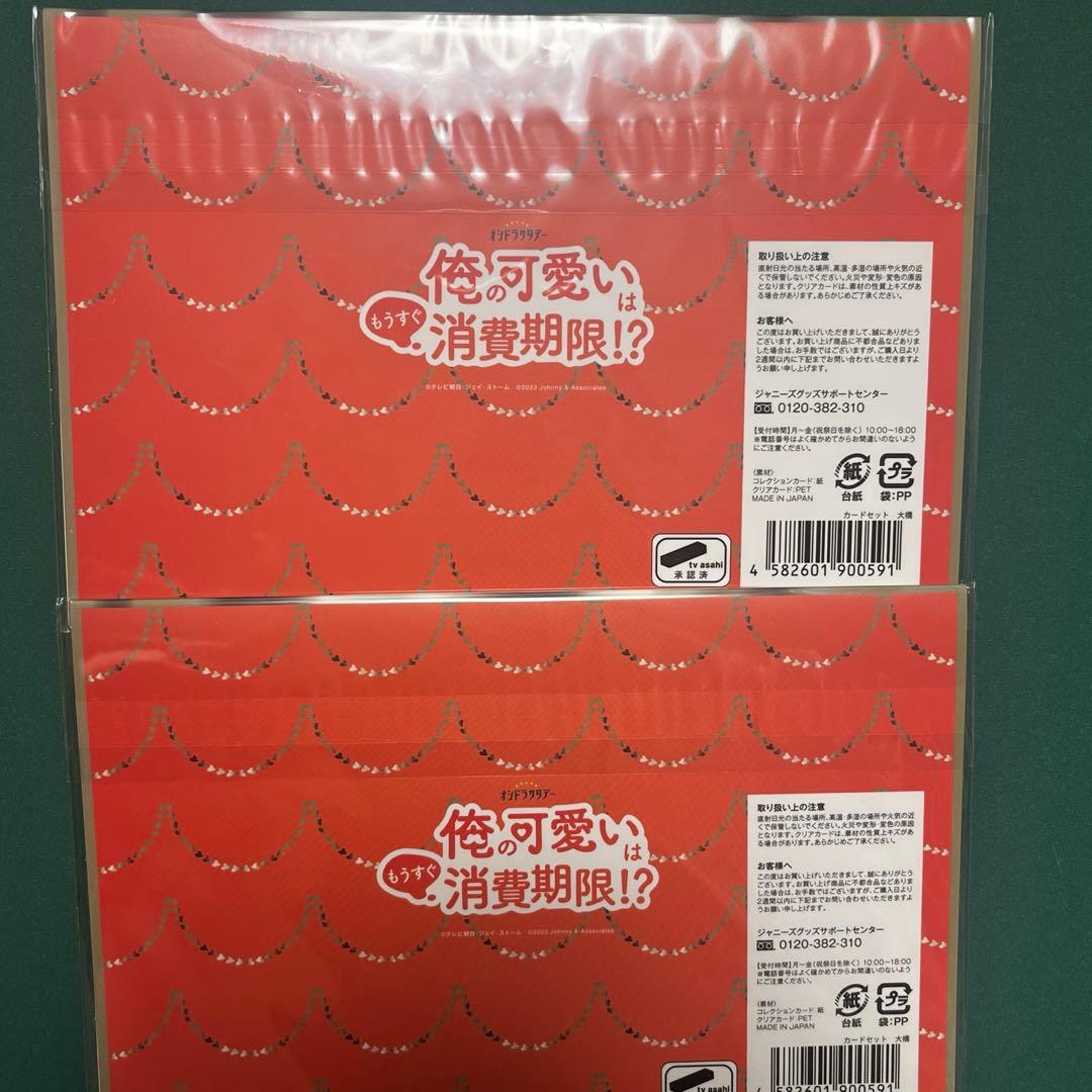 【大橋和也】グッズまとめ売り7点 アクリルスタンド カードセット ★バラ売り可★