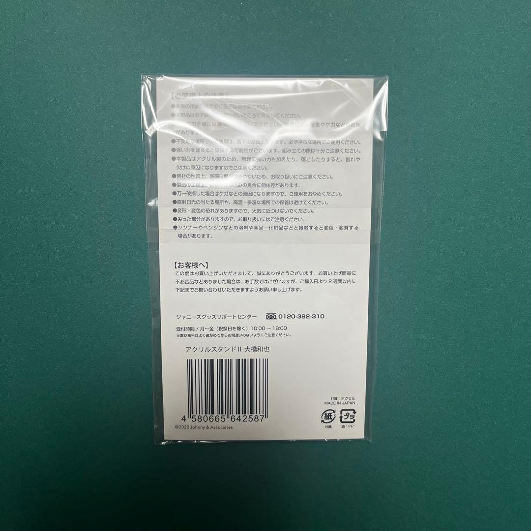 【大橋和也】グッズまとめ売り7点 アクリルスタンド カードセット ★バラ売り可★