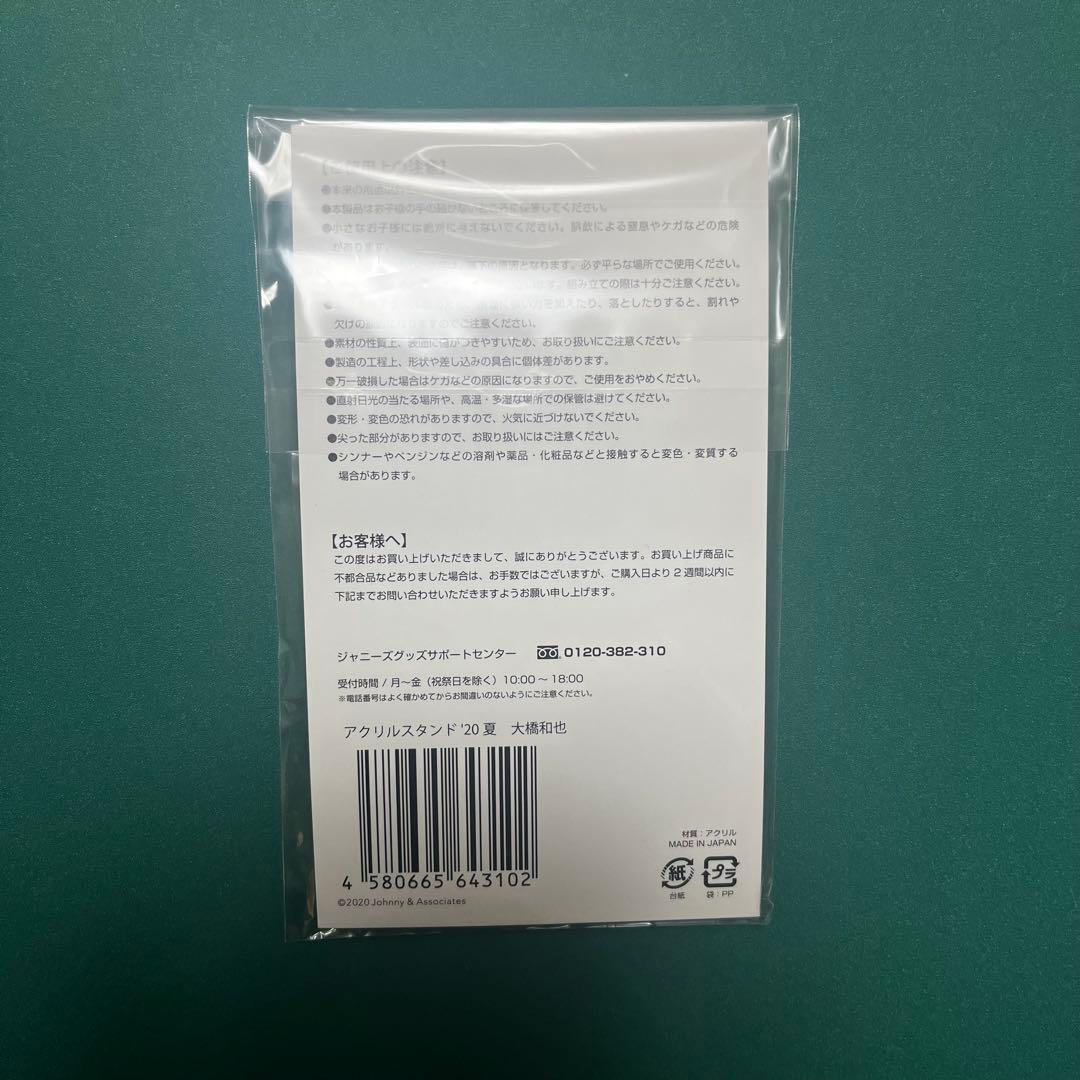 【大橋和也】グッズまとめ売り7点 アクリルスタンド カードセット ★バラ売り可★