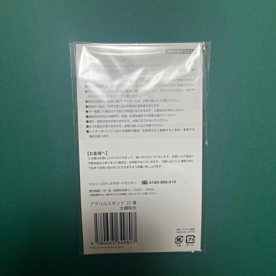 【大橋和也】グッズまとめ売り7点 アクリルスタンド カードセット ★バラ売り可★