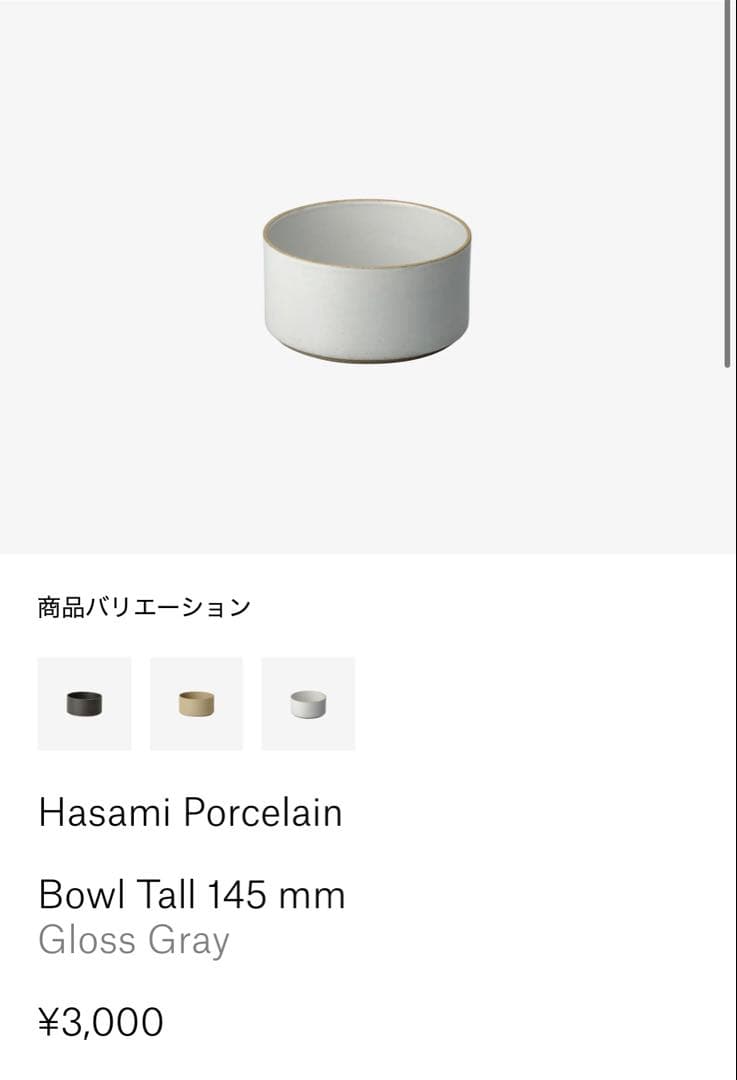 【ラスト4点】Hasami Porcelain ボウル 145mm グレー