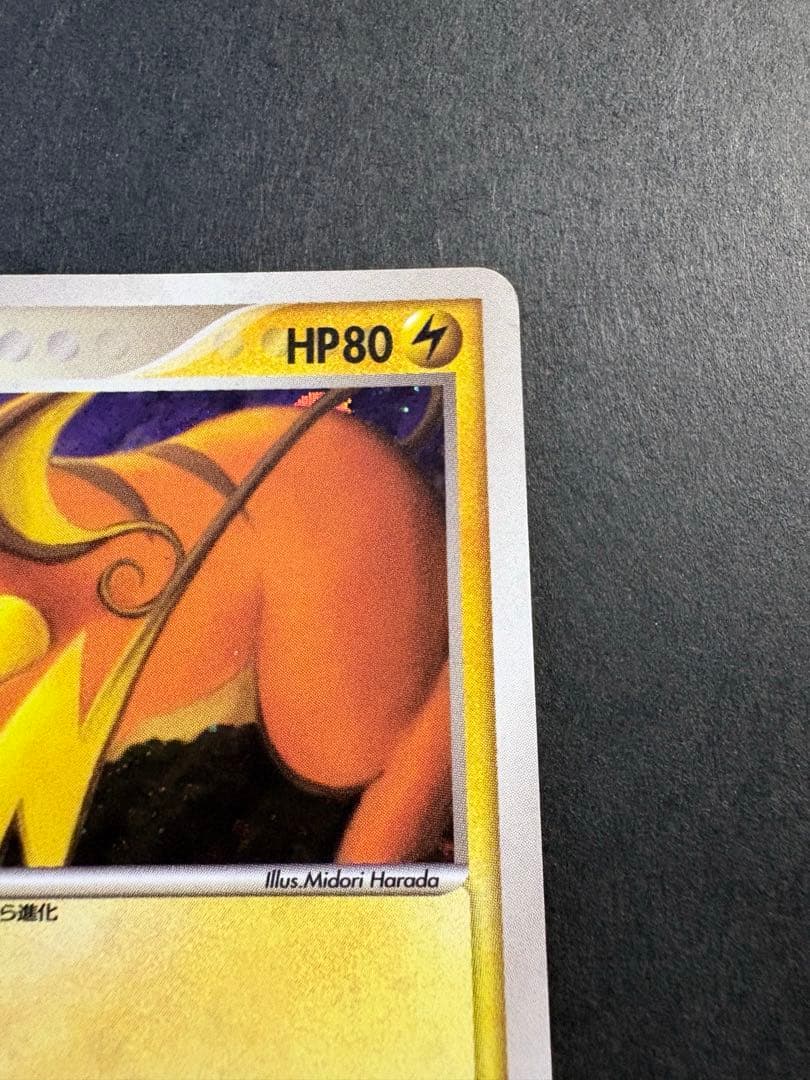 【レア】04,09s ライチュウ HP80 002/011 038/082 ★