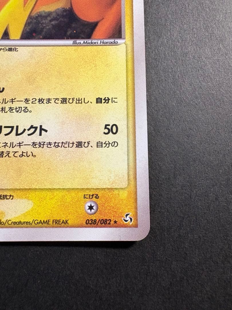 【レア】04,09s ライチュウ HP80 002/011 038/082 ★