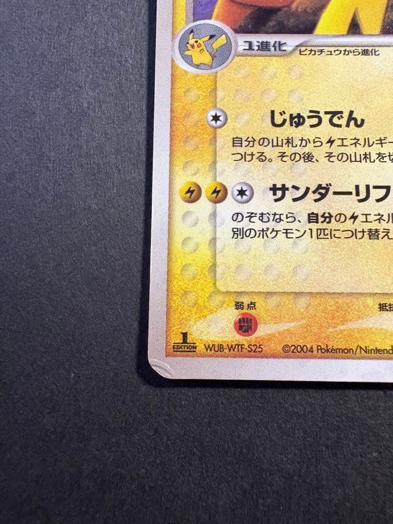 【レア】04,09s ライチュウ HP80 002/011 038/082 ★