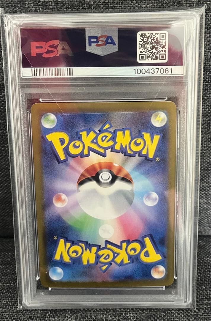 ピカチュウex UR SV8 超電ブレイカー 136/106 psa10