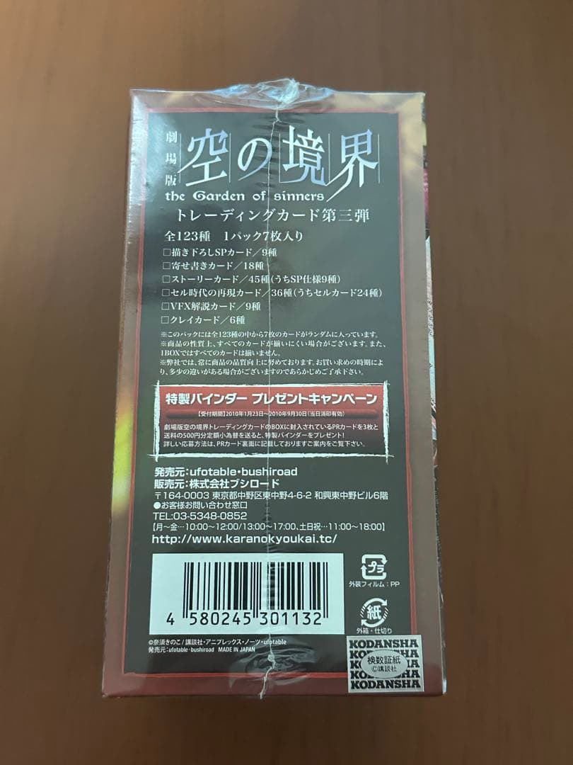 劇場版 空の境界 トレーディングカード 第三弾BOX 未開封