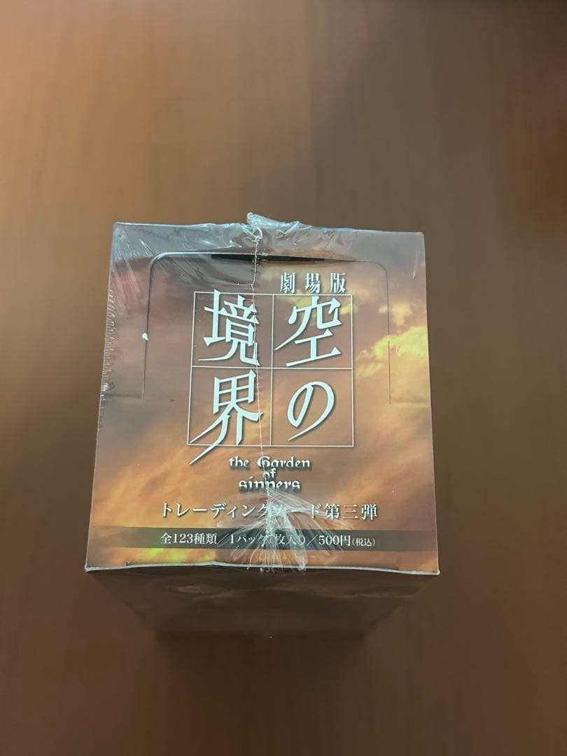 劇場版 空の境界 トレーディングカード 第三弾BOX 未開封