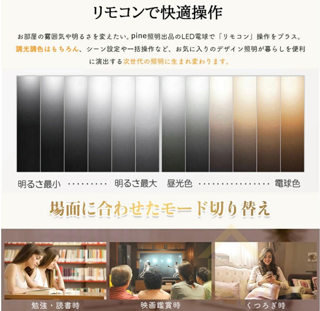 LEDシーリングライト 調光・調色機能付き 4〜12畳用
