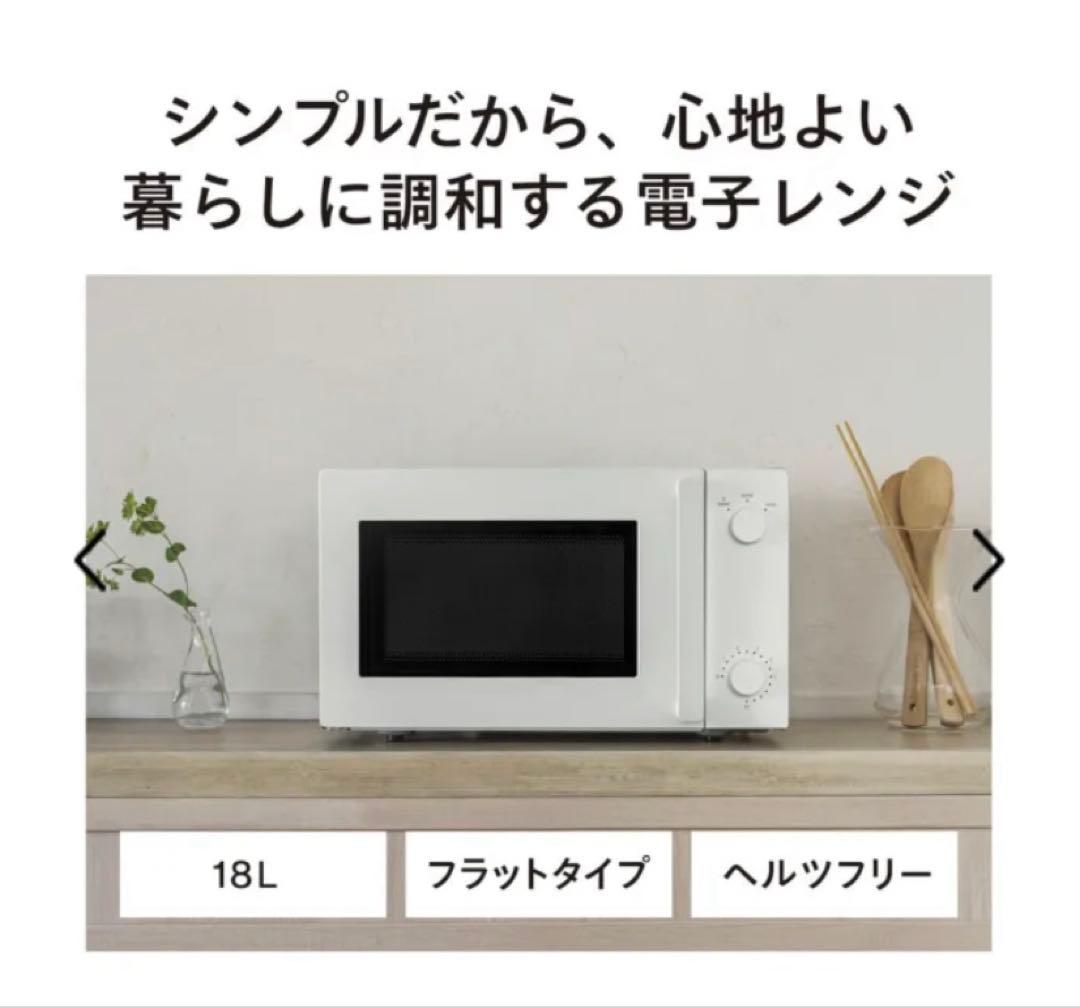 ツインバード　単機能電子レンジ　DR-E268W 2023年製
