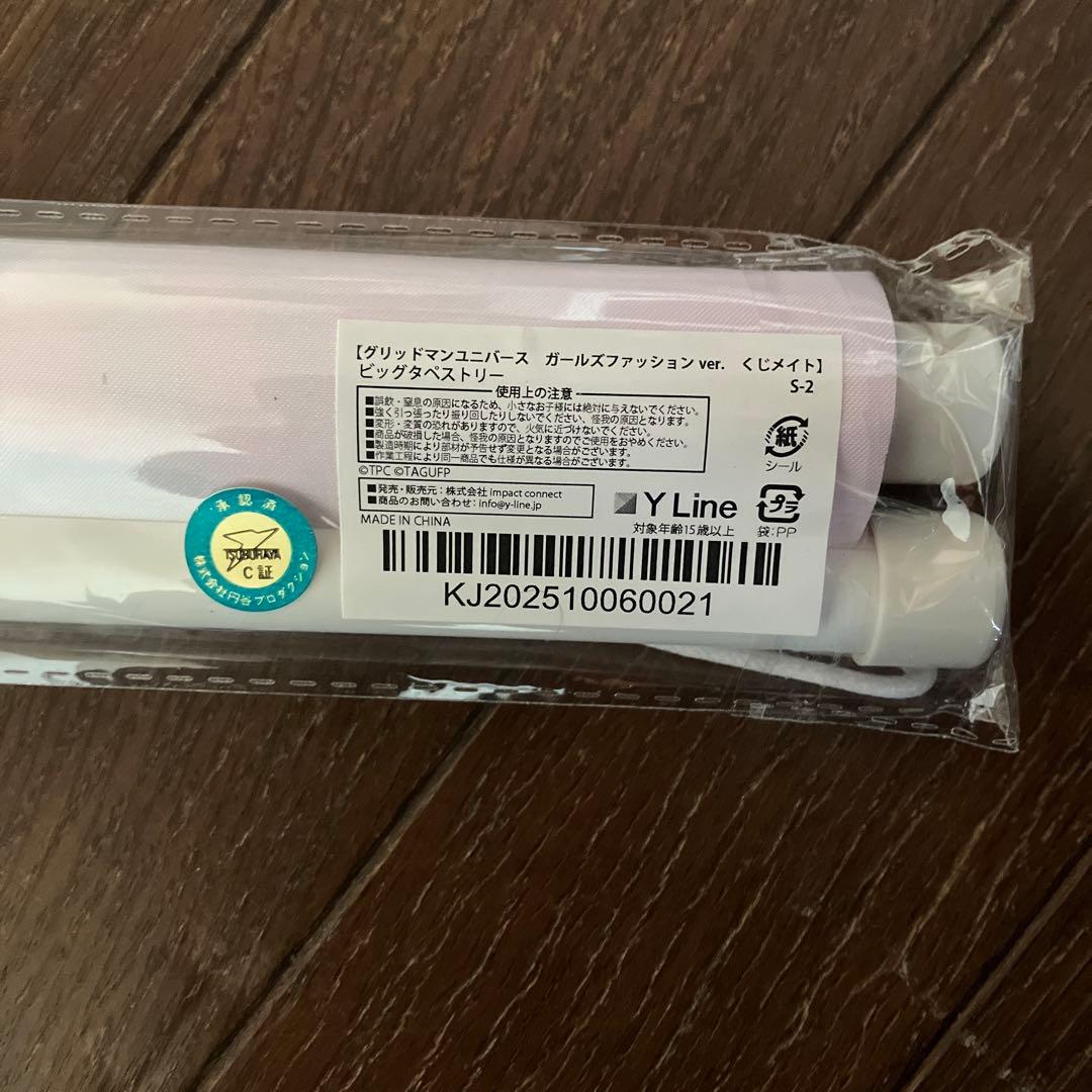 グリッドマン くじメイト ガールズファッション ビッグタペストリー 南夢芽