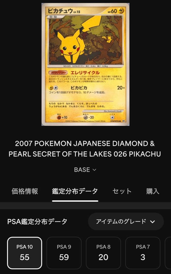 美品　ピカチュウLV.15 プロモ　とりかえっこDP引換カード　ピカチュウ