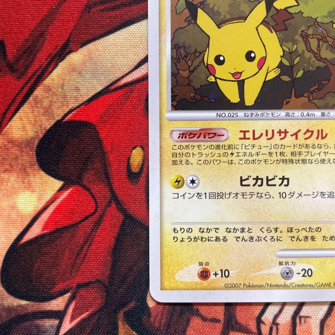 美品　ピカチュウLV.15 プロモ　とりかえっこDP引換カード　ピカチュウ