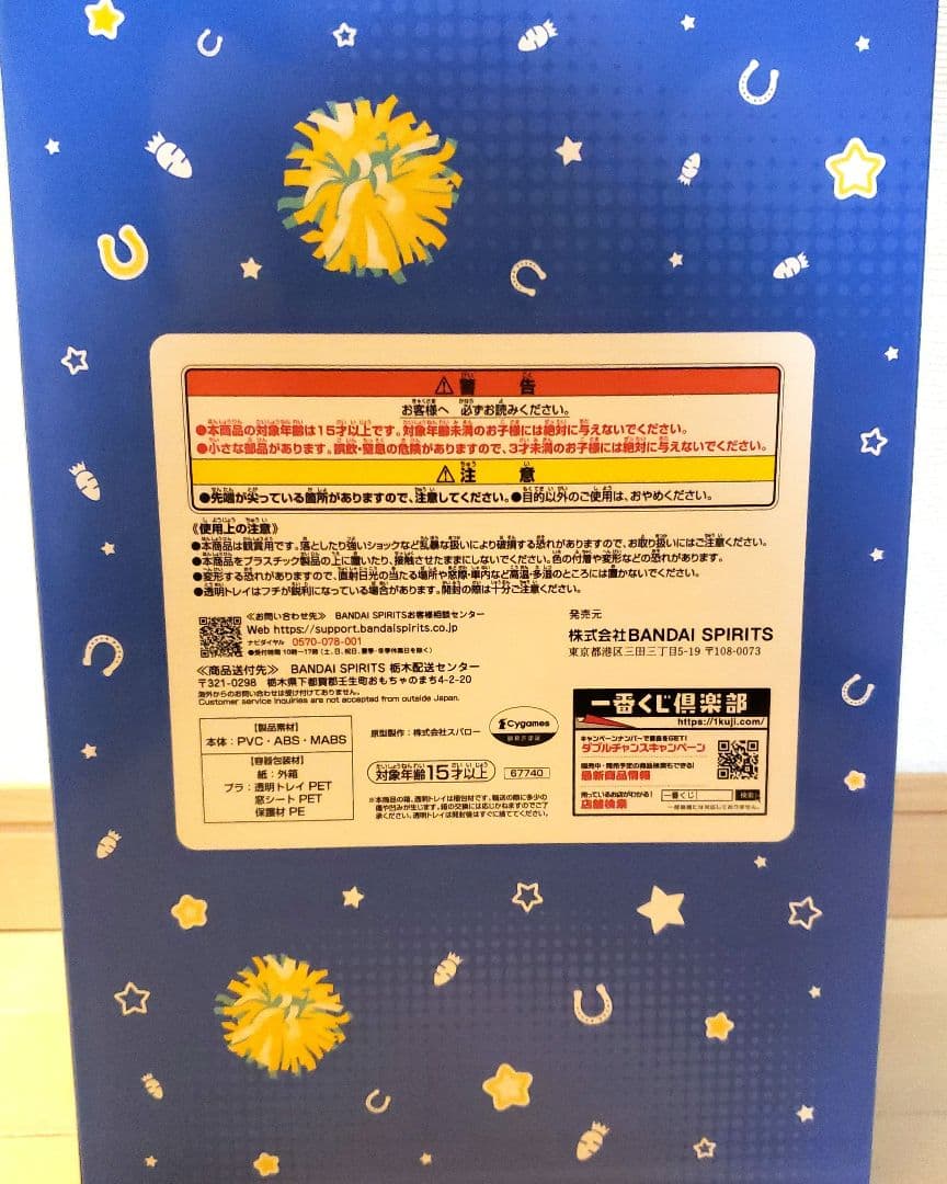 ウマ娘 一番くじ B賞 マチカネタンホイザ