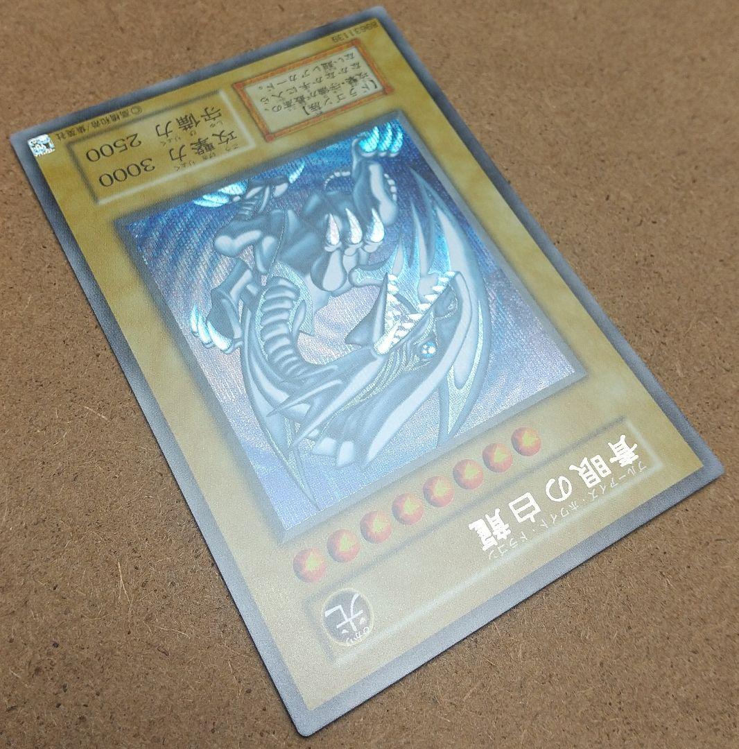 遊戯王 青眼の白龍 シークレット 初期 海馬セット ③