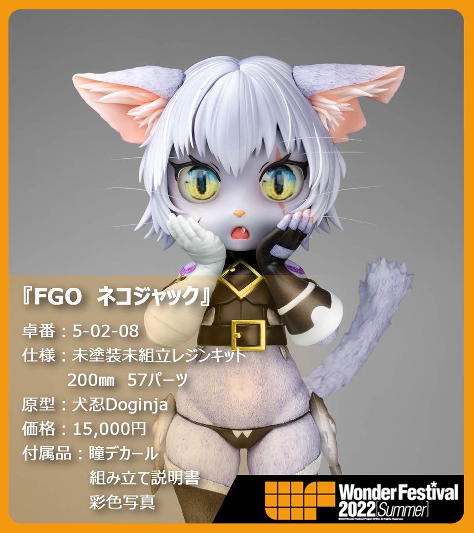 ネコジャック フィギュア wf ワンフェスガレージキットgk