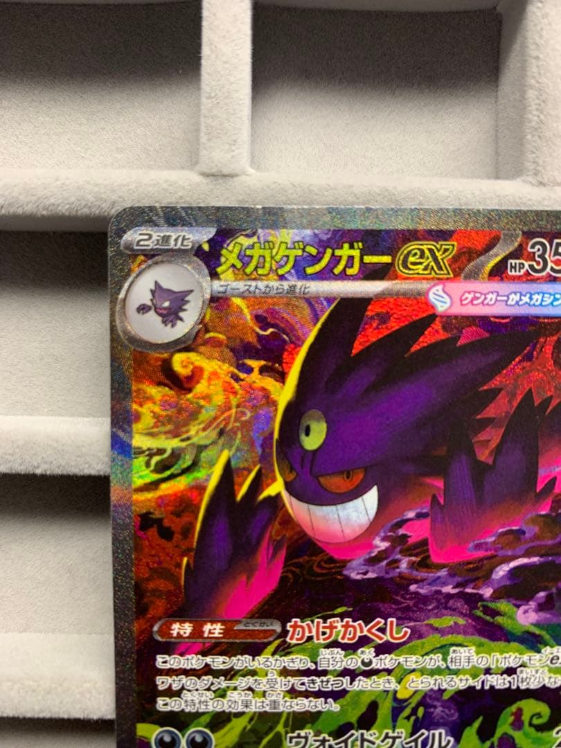 【美品】メガゲンガーex SAR [M2a 240/193]