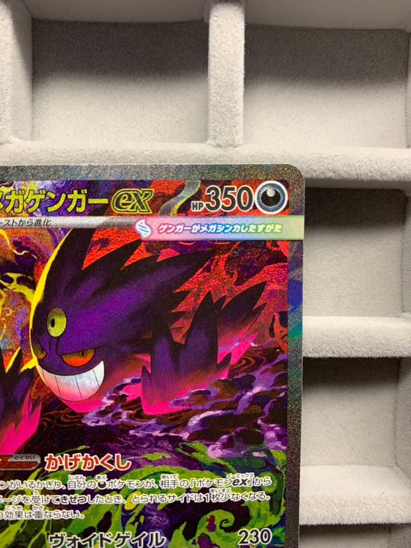 【美品】メガゲンガーex SAR [M2a 240/193]