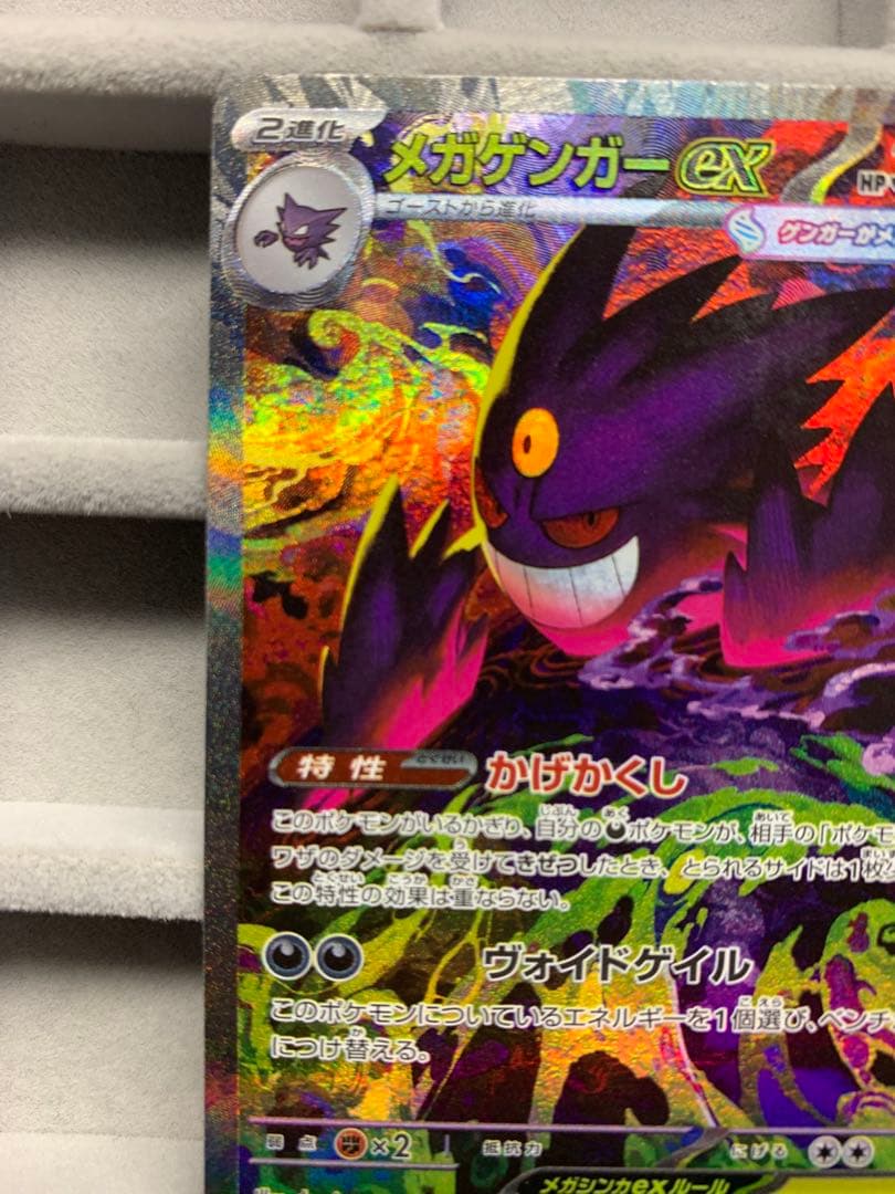 【美品】メガゲンガーex SAR [M2a 240/193]