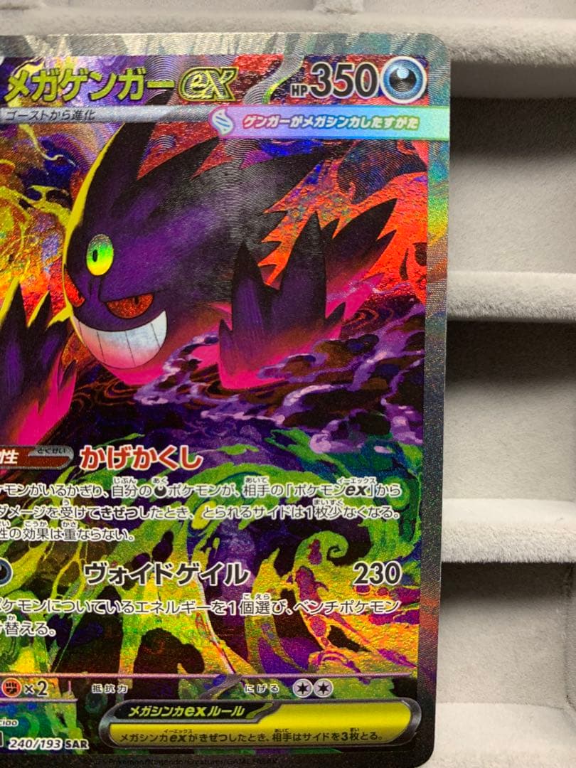 【美品】メガゲンガーex SAR [M2a 240/193]