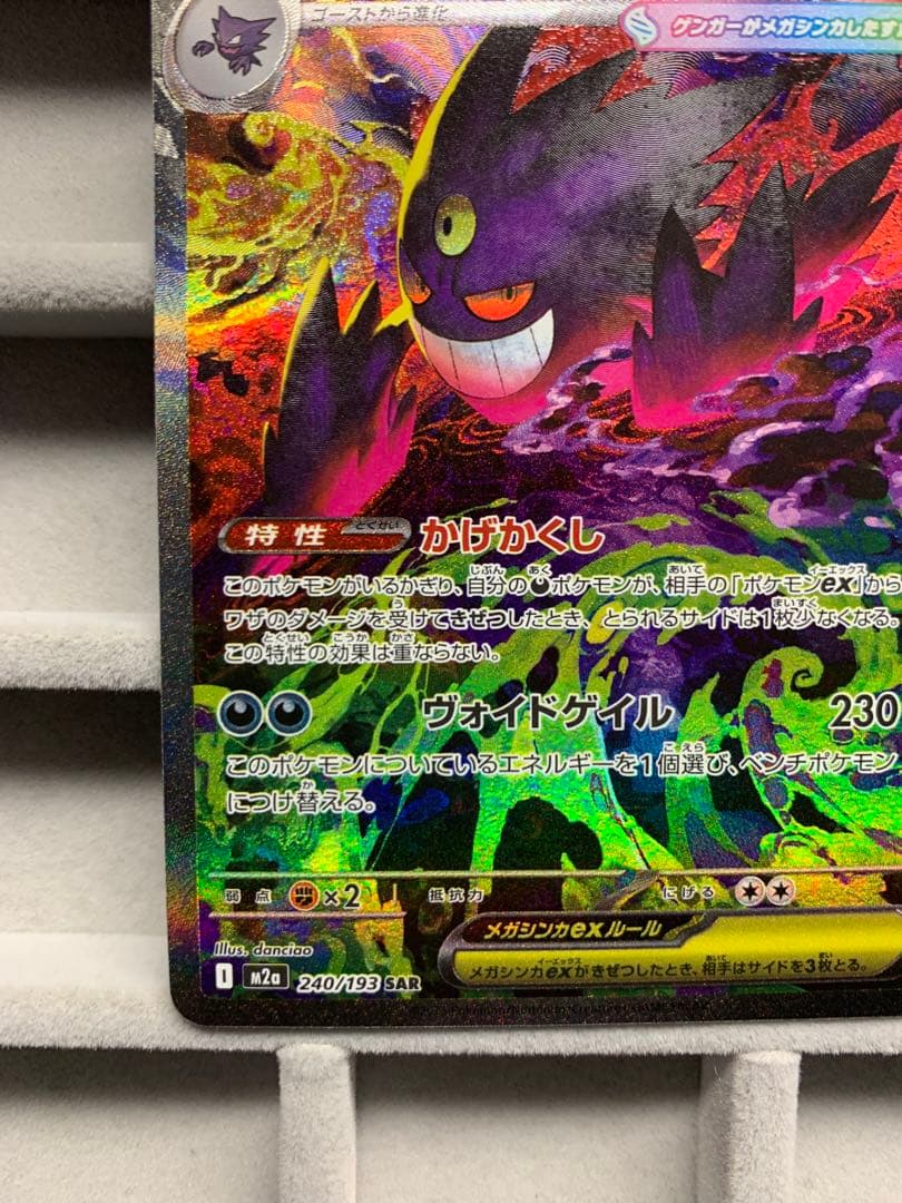 【美品】メガゲンガーex SAR [M2a 240/193]