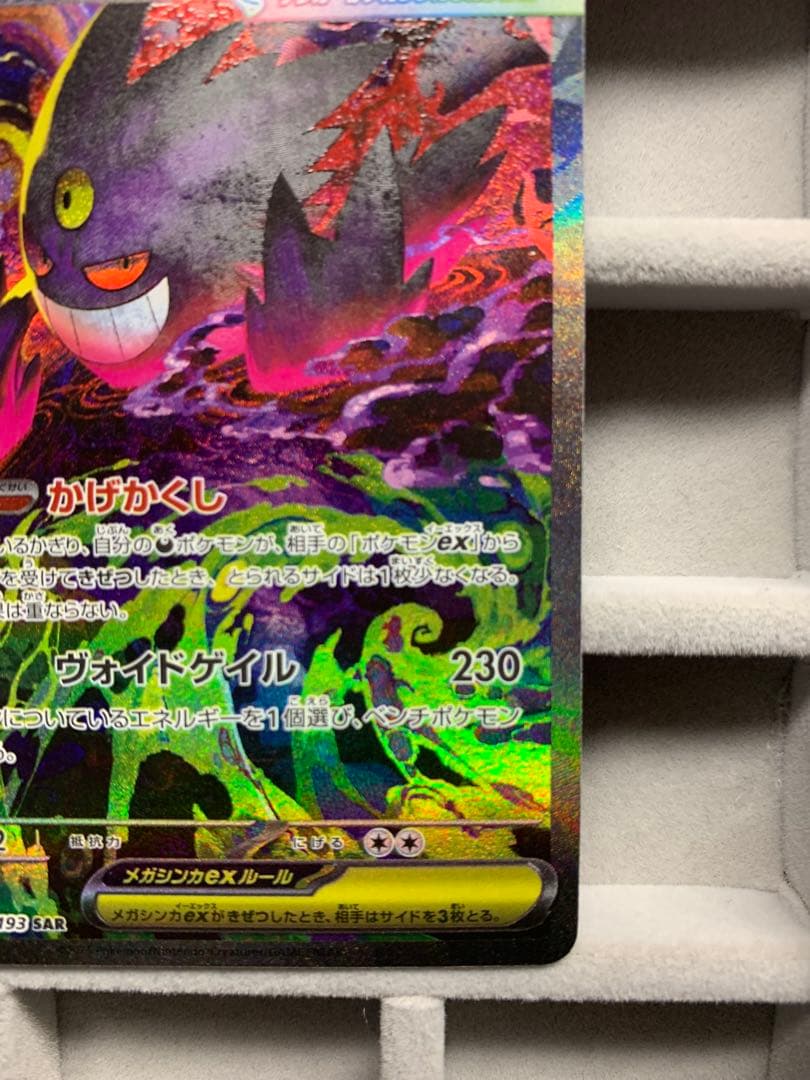 【美品】メガゲンガーex SAR [M2a 240/193]