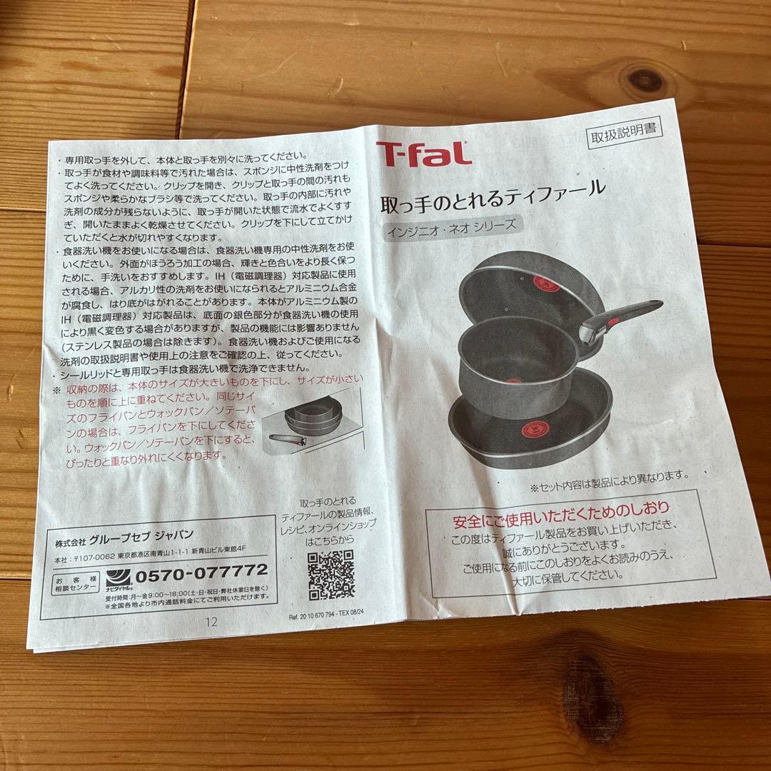ティファール　フライパン等6点セット
