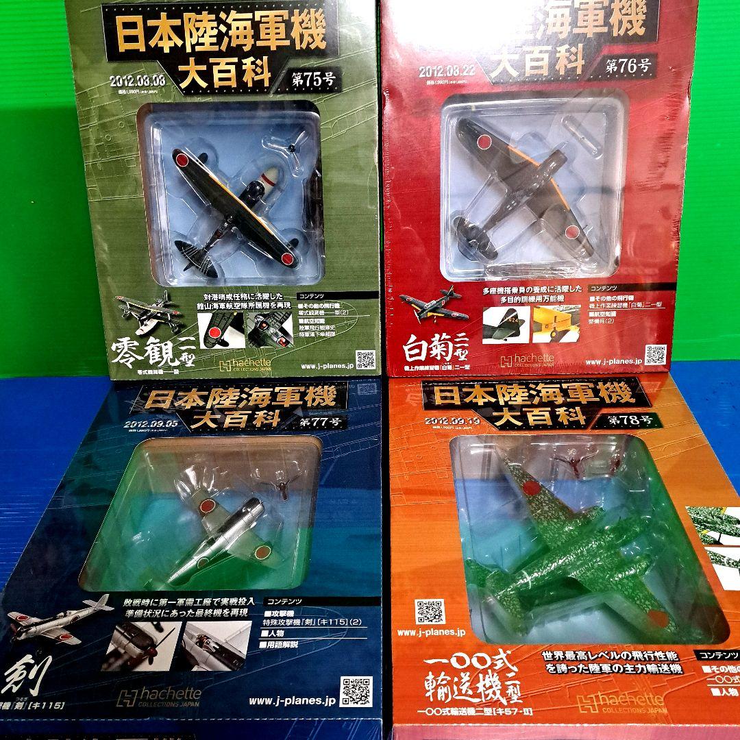 日本陸海軍機大百科 第 71号 ～ 第 80号