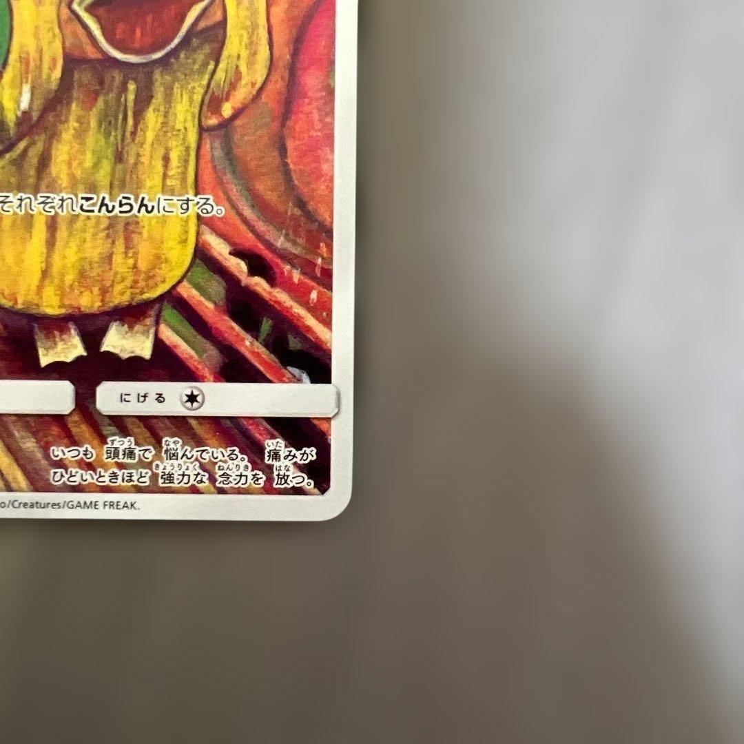 コダック：ムンク展×ポケモンカードゲーム PROMO SM-Pプロモカード 28