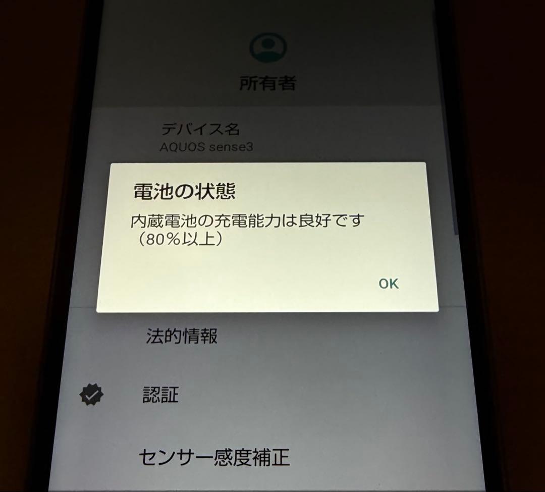 【美品】 AQUOS sense3 SH-02M