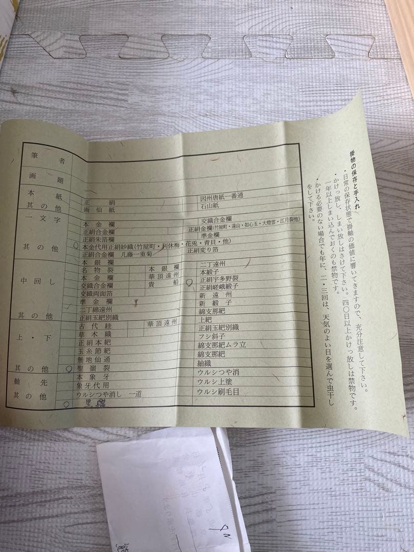 掛け軸 禅語 茶掛 掛軸 【心】