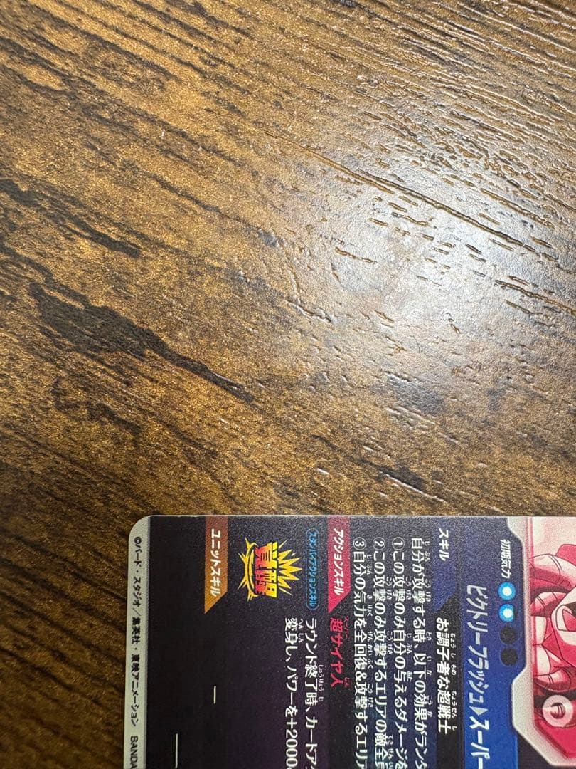 ドラゴンボールスーパーダイバーズ　SDV6-040 パラレル