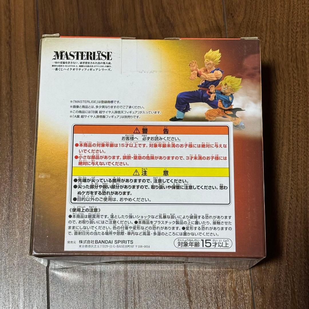 【未開封】ドラゴンボール 一番くじ A賞 孫悟飯 B賞 孫悟天 孫悟空 3セット