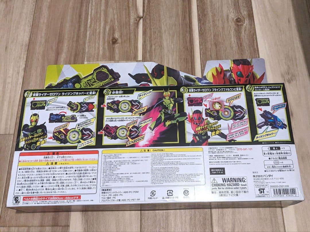 【新品未開封】 DX飛電ゼロワンドライバー&フライングファルコンプログライズキー