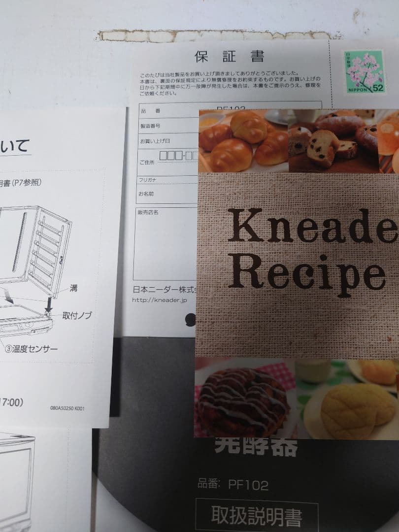 日本ニーダー　たためる 発酵器　取説、レシピ、保証書付き