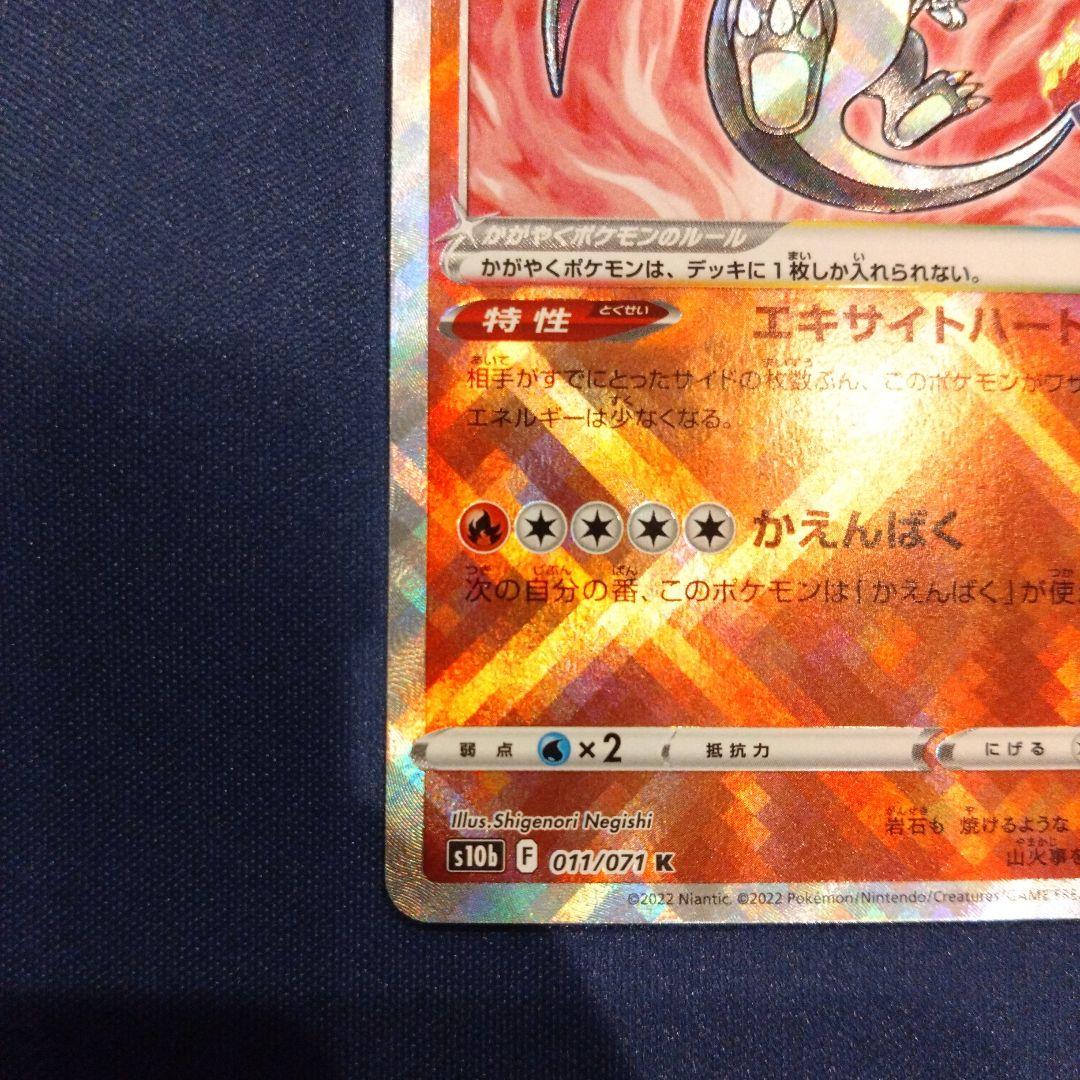 かがやくリザードン K S10b Pokémon GO 011/071