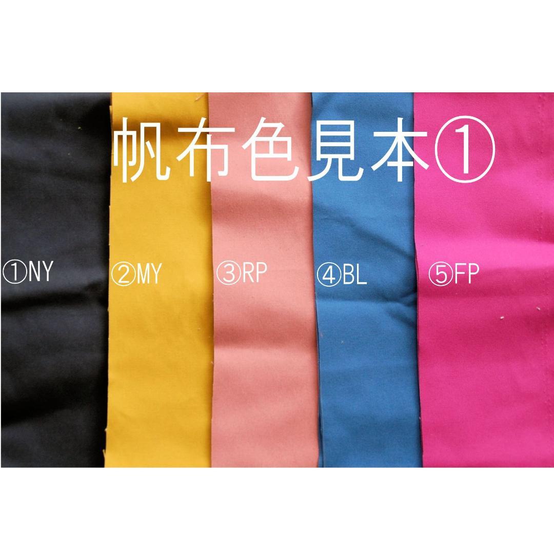 （カラーオーダー）帆布の入学３点セット（レッスンバッグ、上履き入れ＆体操着袋）