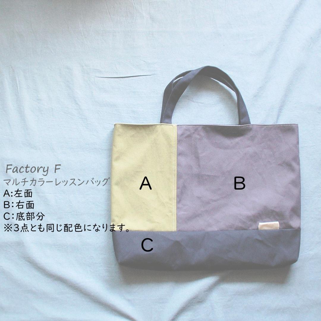 （カラーオーダー）帆布の入学３点セット（レッスンバッグ、上履き入れ＆体操着袋）