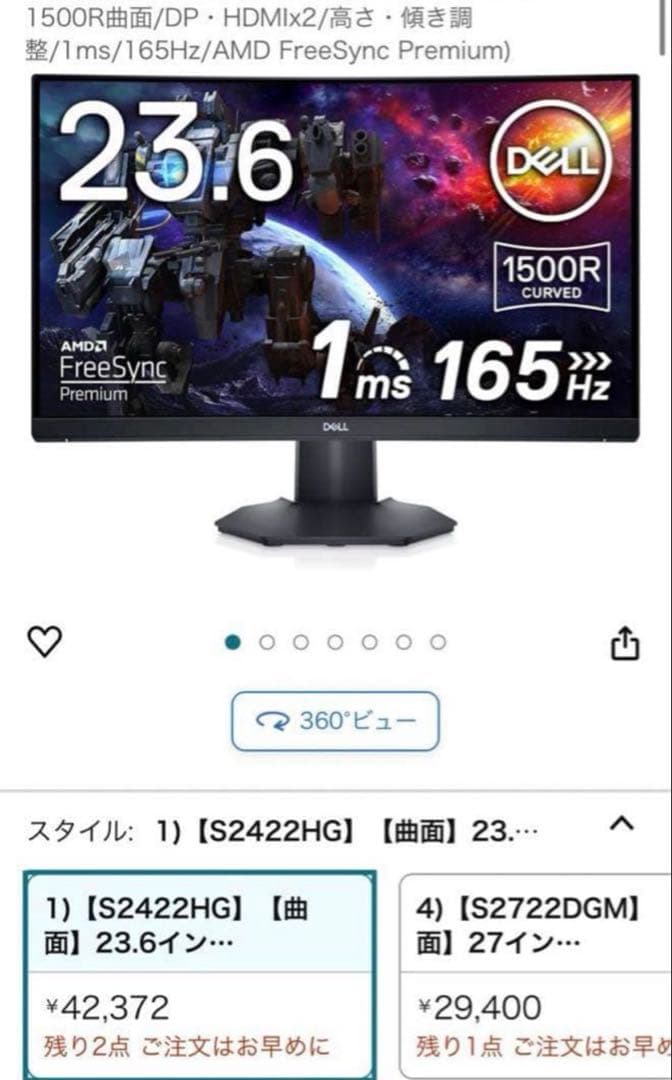 Dell 23.6インチ 165Hz 曲面 ゲーミングモニター S2422HG