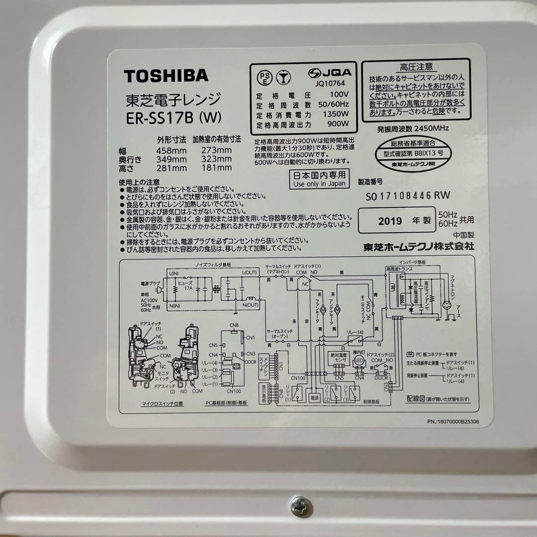 東芝　TOSHIBA　電子レンジ　ER-SS17B