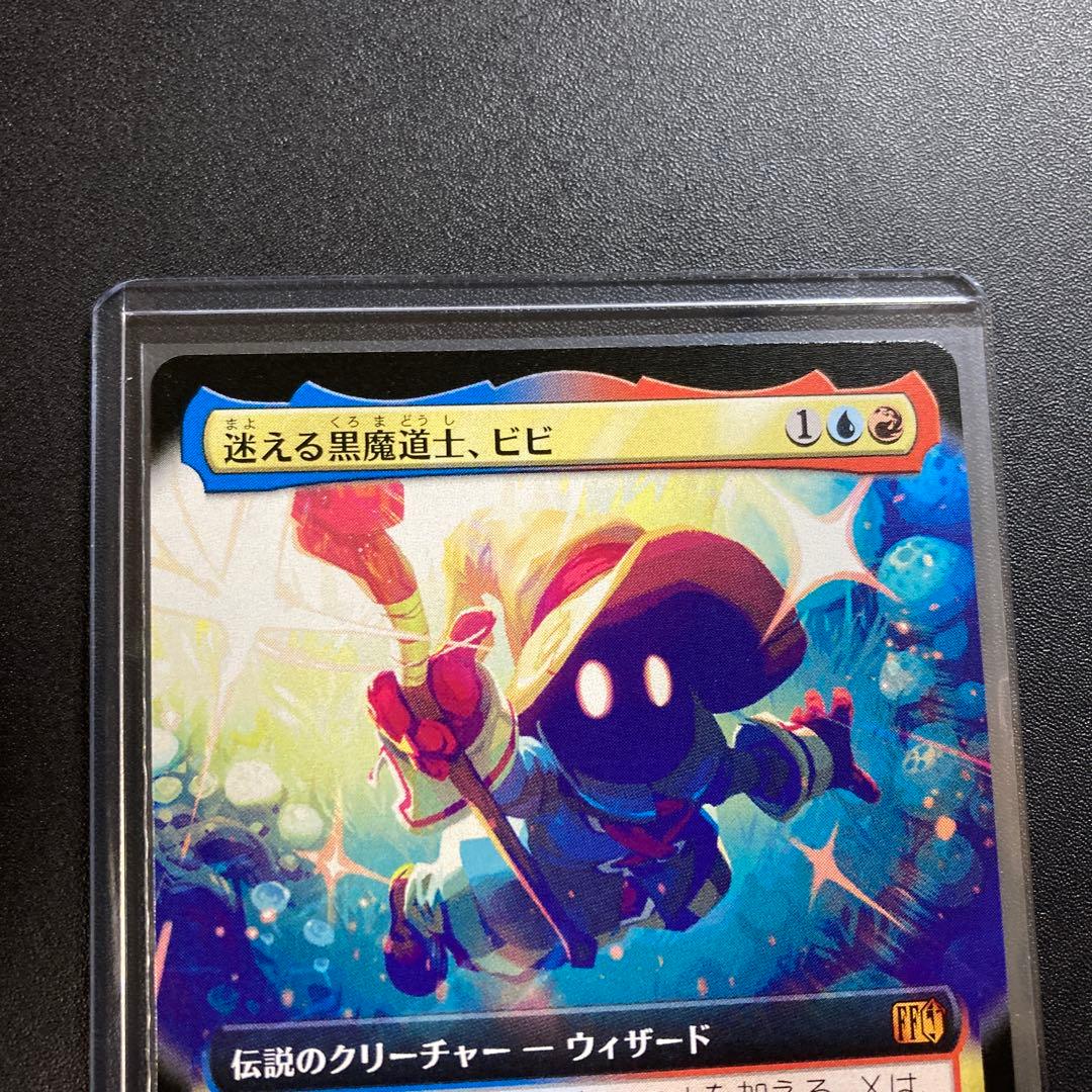 MTG FF 迷える黒魔道士、ビビ 拡張アート 神話レア M 514