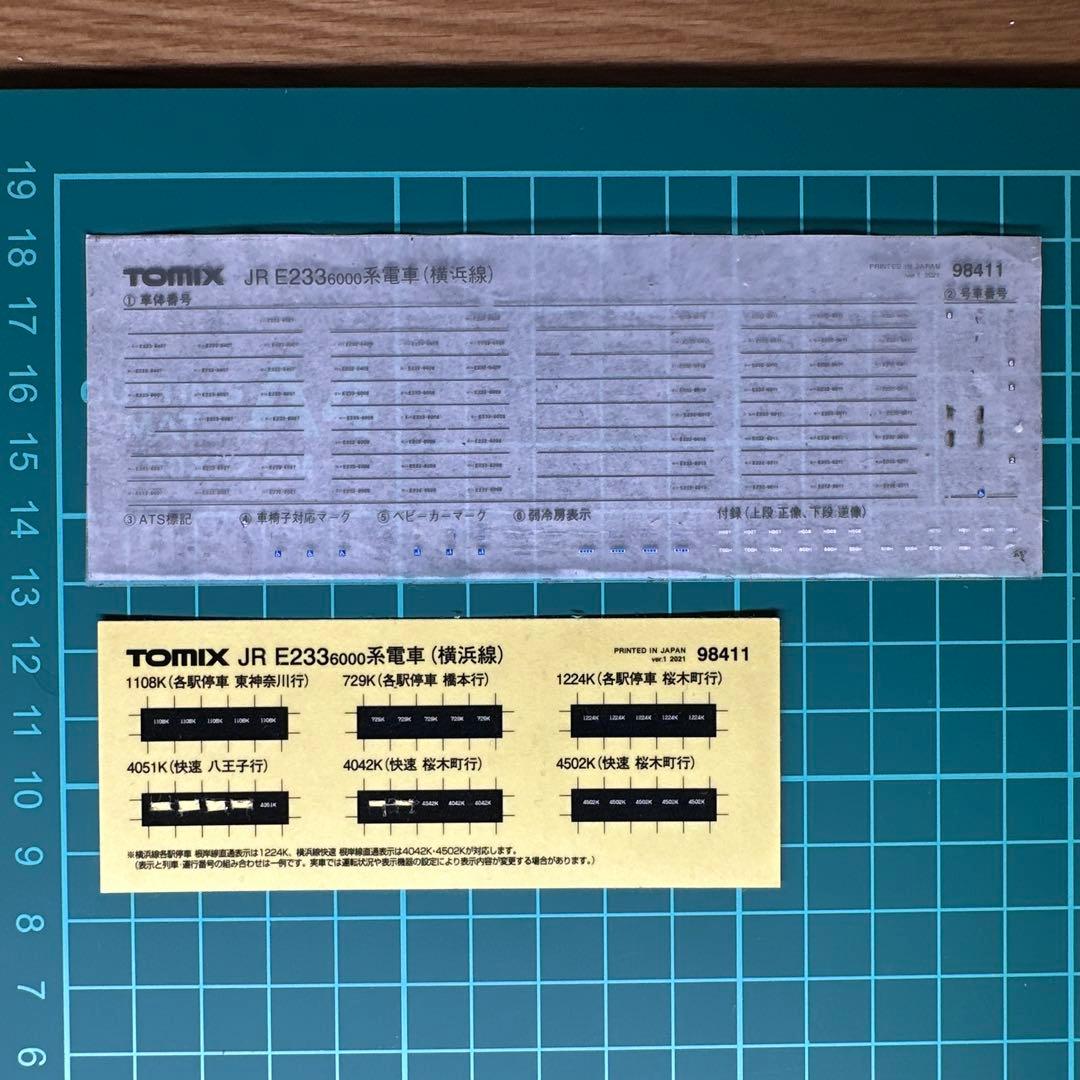 木々の目覚めTOMIX98411