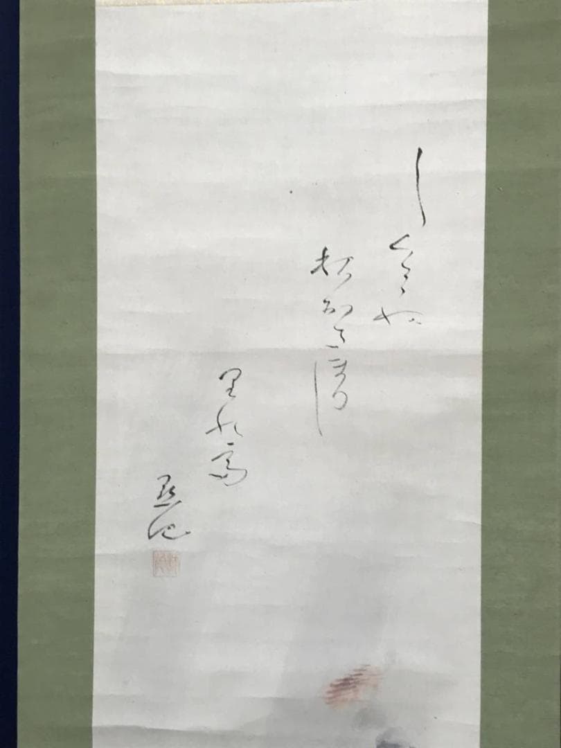 【真作】玉田/雨の田家画賛/山水図/掛軸/名家伝来/AC-208