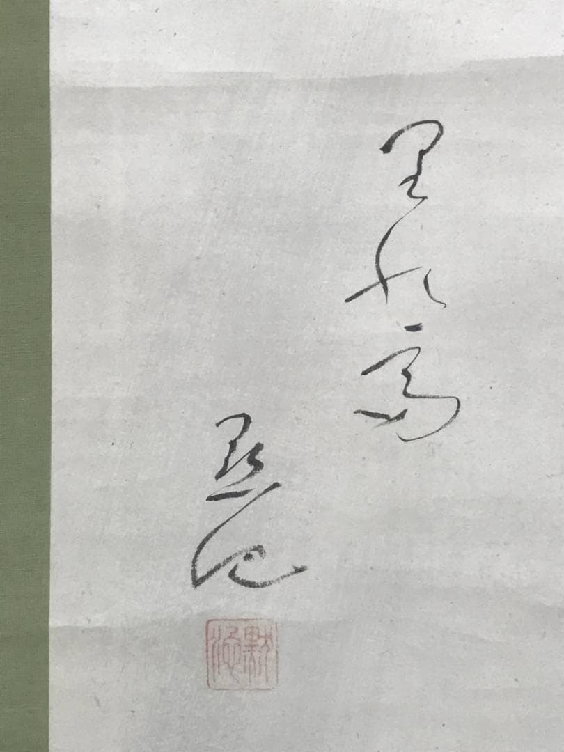 【真作】玉田/雨の田家画賛/山水図/掛軸/名家伝来/AC-208